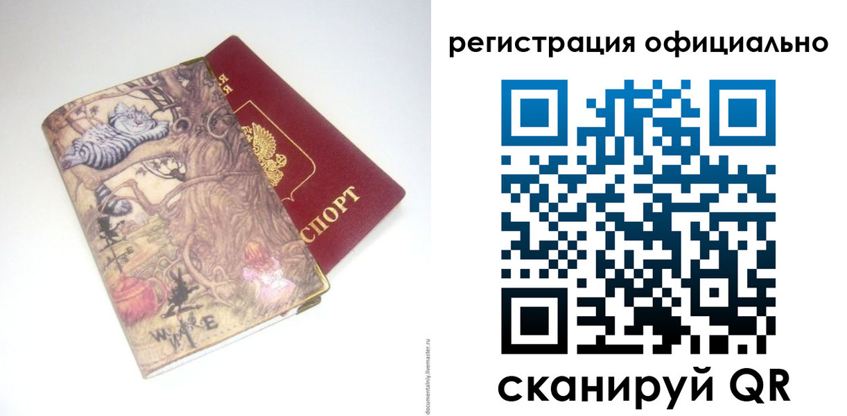 временная регистрация для всех в Калаче