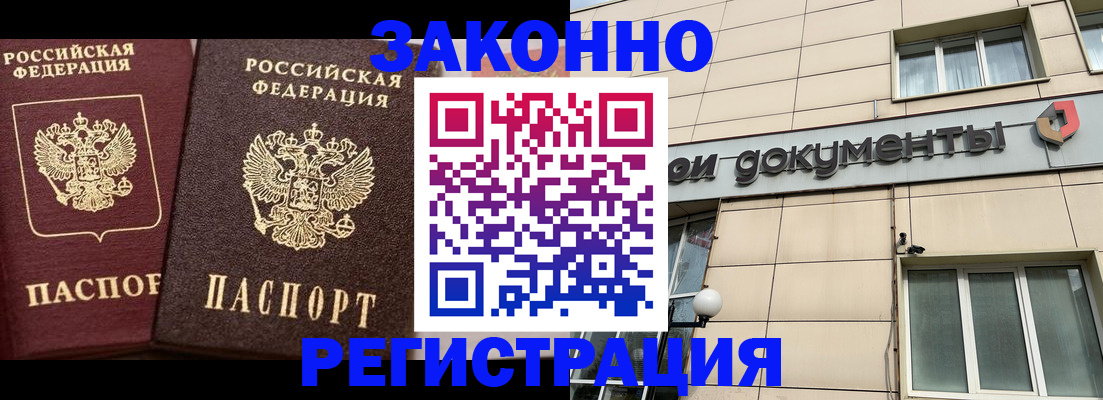 прописка в Калаче